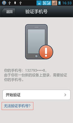 微信号码换了手机不在怎么登陆?