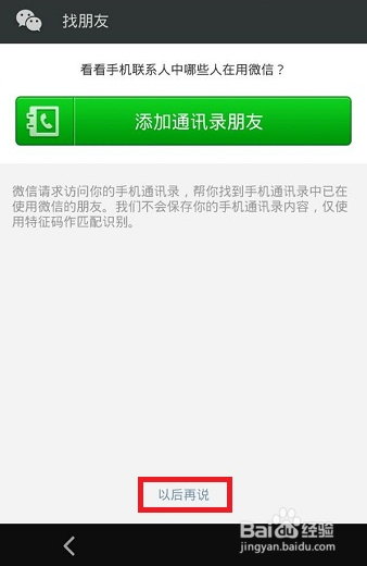 微信还能用qq号注册吗