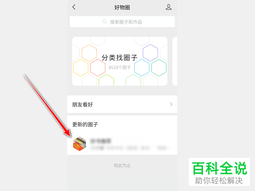 微信好物圈中的作品更新提醒如何开启