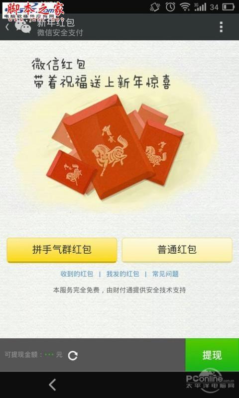 微信红包怎么取现 微信红包提现图文教程详解