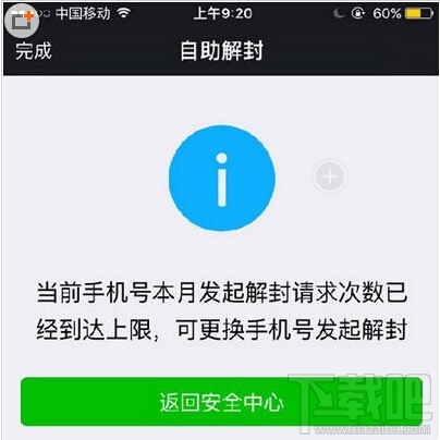 微信号被封达上线如何解封