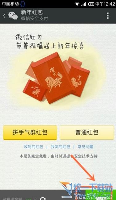 微信红包里的钱怎么用?抢到红包怎么用?