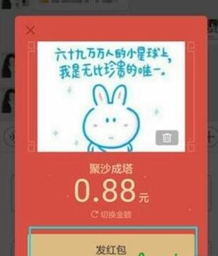 微信红包如何添加照片