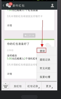 微信红包的钱如何提现?微信红包提现多久到账?