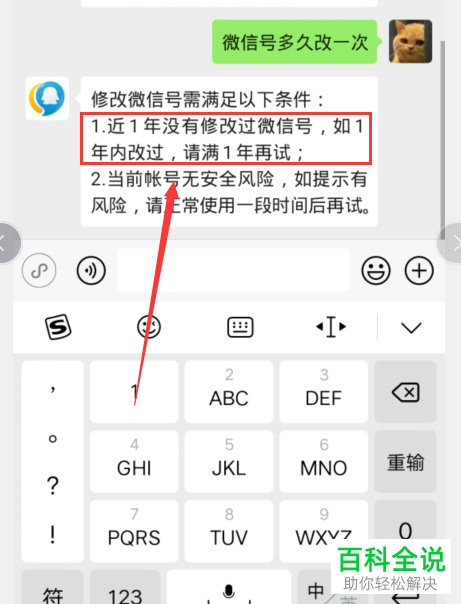 微信号多久可以修改一次
