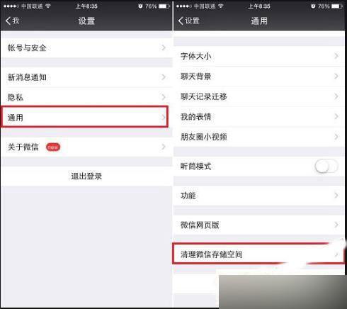 微信缓存怎么清理?微信清理缓存操作流程