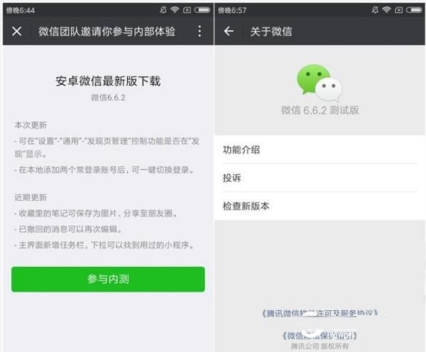 微信iOS版6.6.2更新了什么?微信iOS版6.6.2切换双账号方法