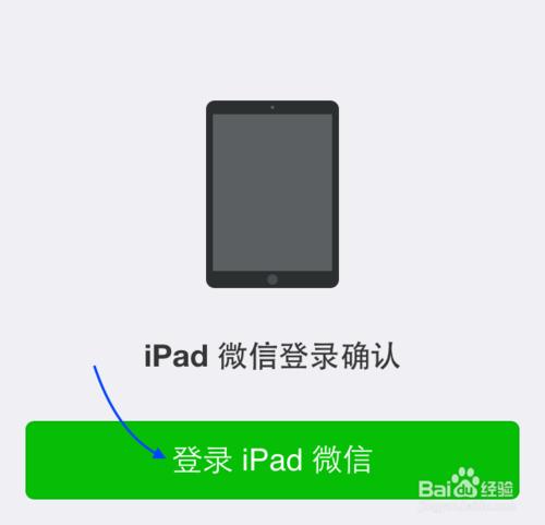 微信iphone和ipad不能同时在线怎么办?