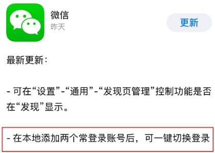 微信iOS版6.6.2更新了什么?微信iOS版6.6.2切换双账号方法