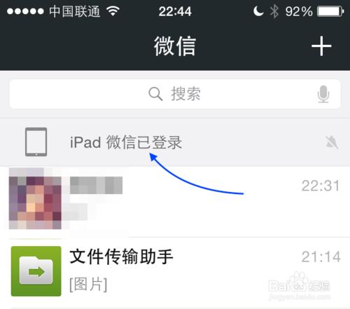 微信iphone和ipad不能同时在线怎么办?