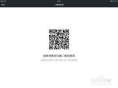 微信iphone和ipad不能同时在线怎么办?