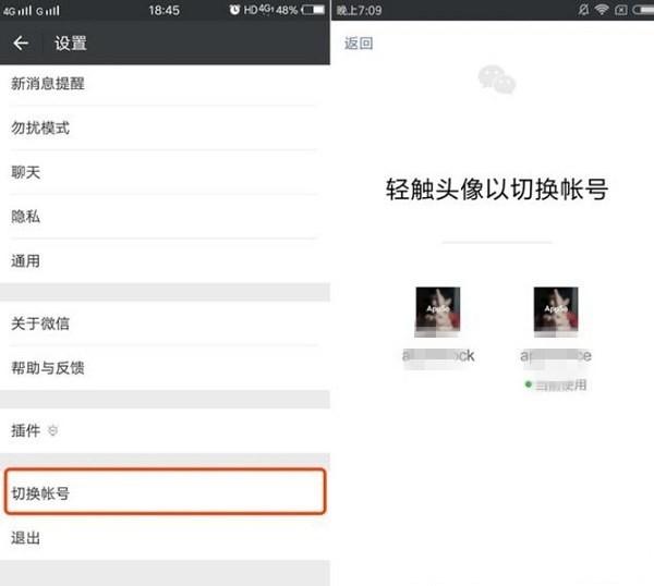 微信iOS版6.6.2更新了什么?微信iOS版6.6.2切换双账号方法