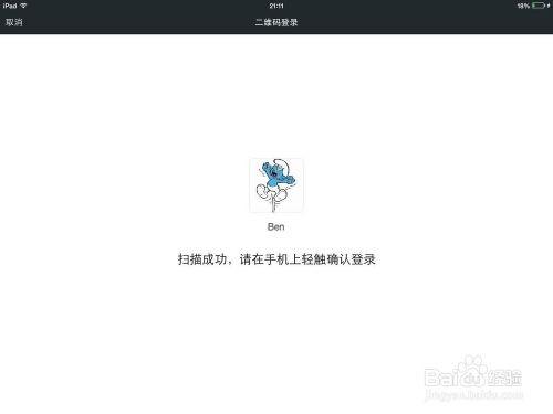 微信iphone和ipad不能同时在线怎么办?
