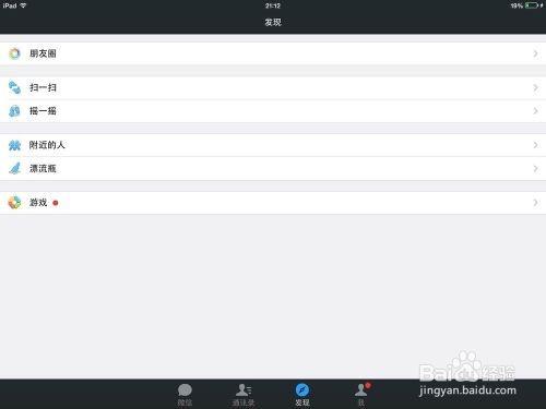 微信iphone和ipad不能同时在线怎么办?