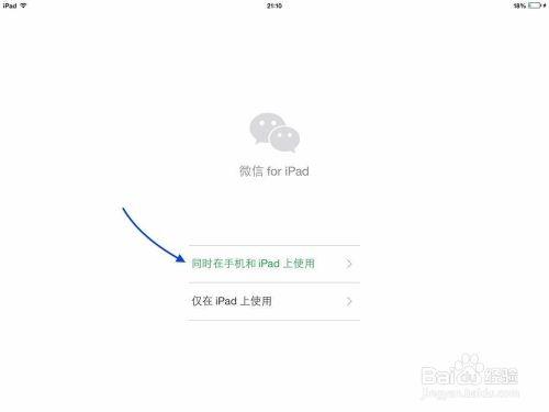 微信iphone和ipad不能同时在线怎么办?