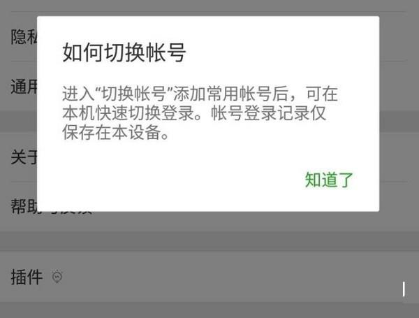 微信iOS版6.6.2更新了什么?微信iOS版6.6.2切换双账号方法