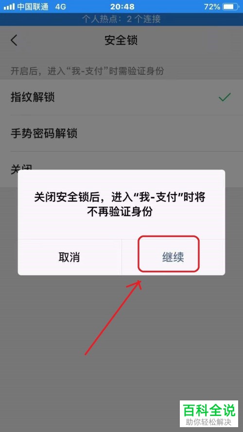 微信进钱包的密码如何取消