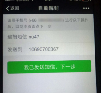 微信解封不用手机号怎么做?