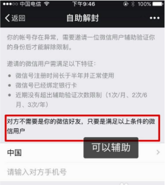 微信解封不用手机号怎么做?