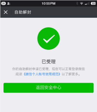 微信解封不用手机号怎么做?