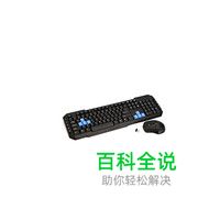 无线键盘鼠标十大品牌排行榜