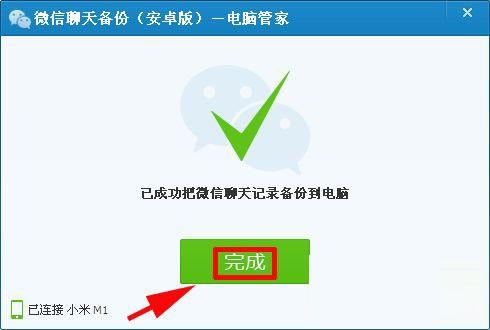 微信记录如何备份 微信聊天记录备份到电脑的方法图解