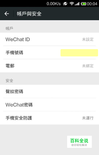 微信解绑QQ后怎么重新绑定