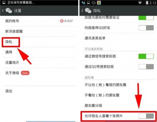 微信拒绝陌生人查看相册的设置方法