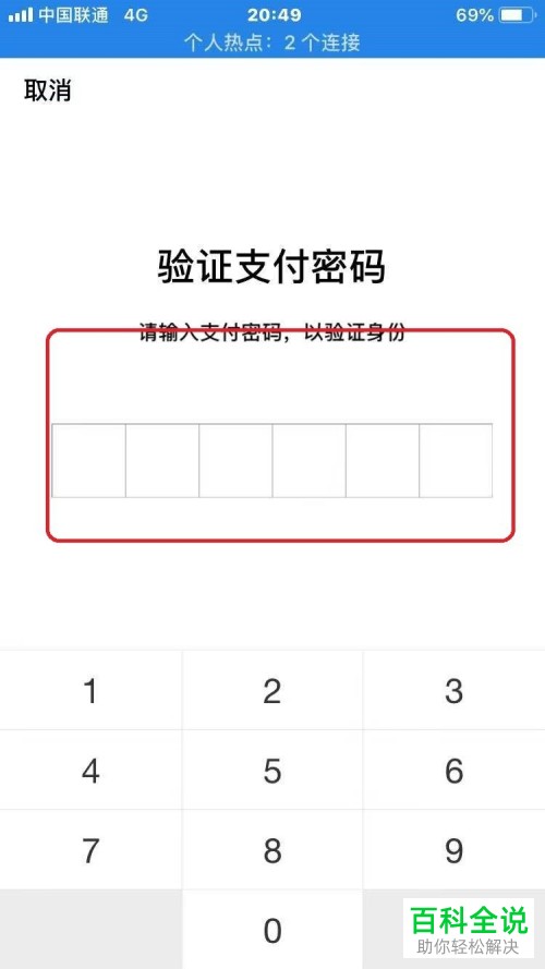 微信进钱包的密码如何取消