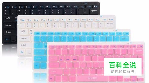 无线键盘怎么连接电脑