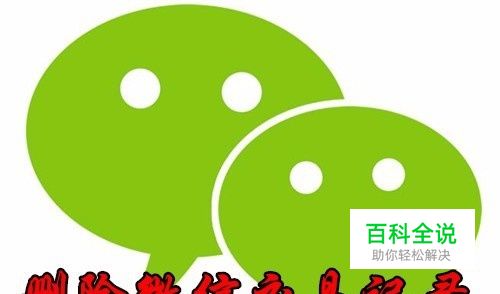 微信交易记录怎么删除 如何删除微信零钱明细