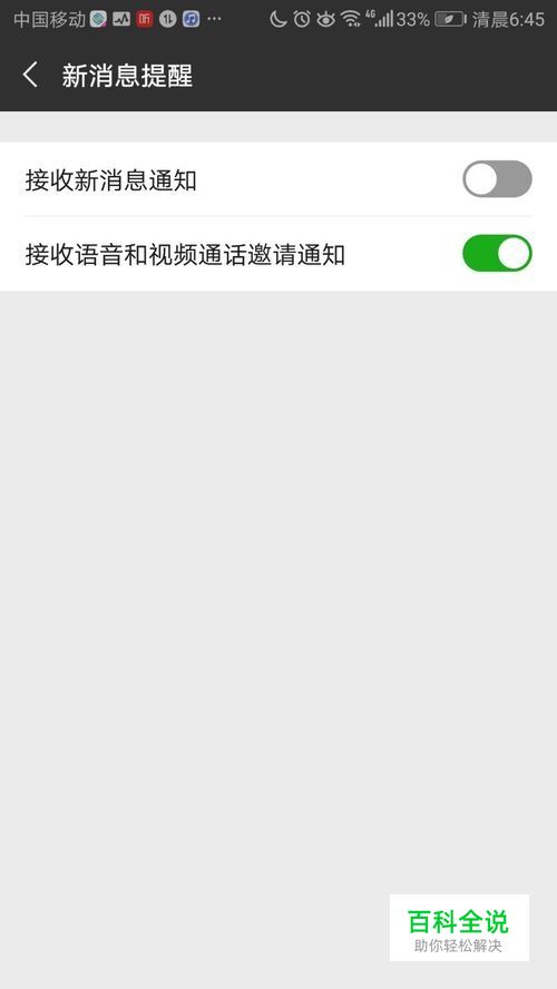 微信接收消息时没有声音提醒怎么办
