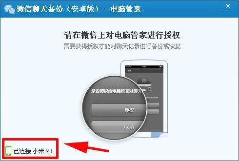 微信记录如何备份 微信聊天记录备份到电脑的方法图解