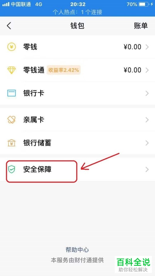 微信进钱包的密码如何取消