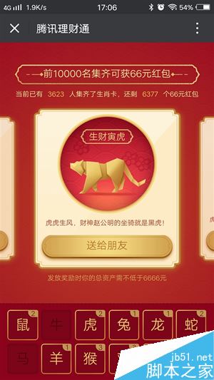 微信集12生肖活动入口在哪 微信集12生肖玩法介绍