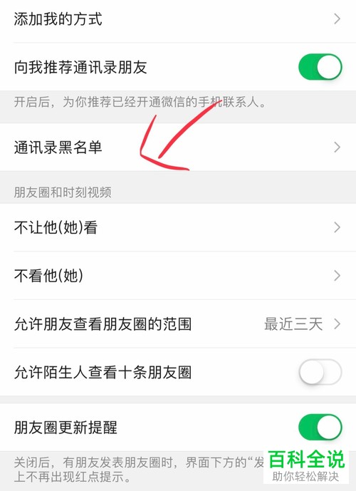 微信加入黑名单的人如何拉出来