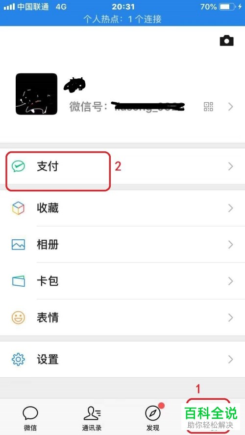 微信进钱包的密码如何取消