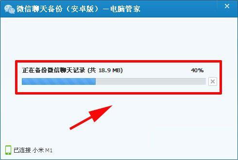 微信记录如何备份 微信聊天记录备份到电脑的方法图解