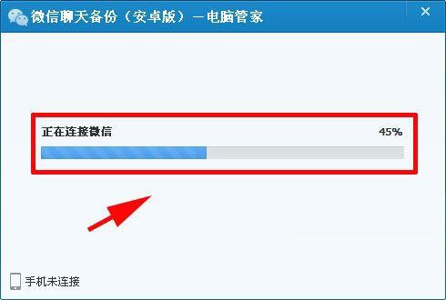 微信记录如何备份 微信聊天记录备份到电脑的方法图解