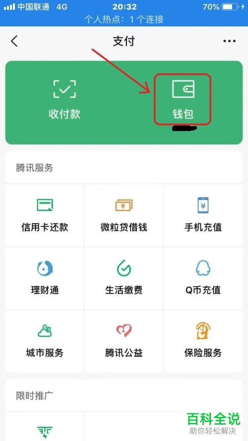 微信进钱包的密码如何取消