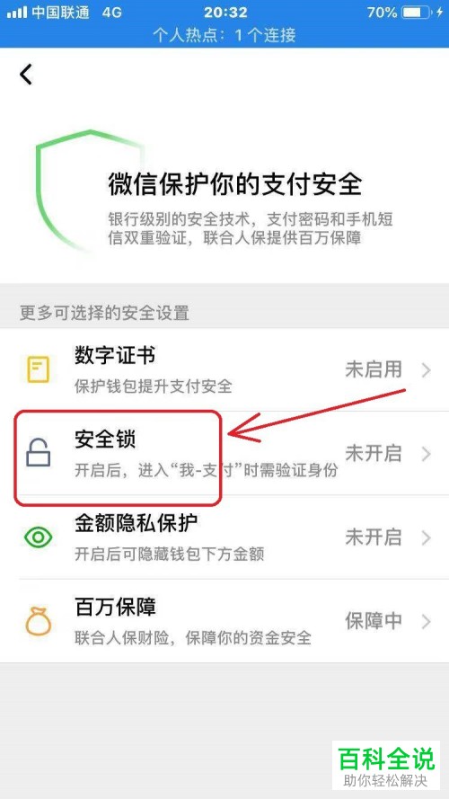 微信进钱包的密码如何取消