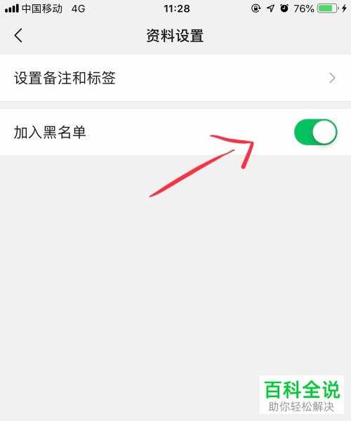 微信加入黑名单的人如何拉出来