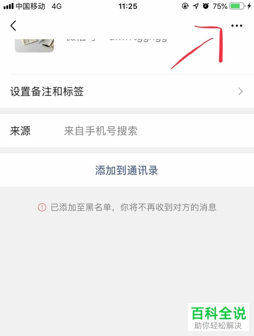 微信加入黑名单的人如何拉出来
