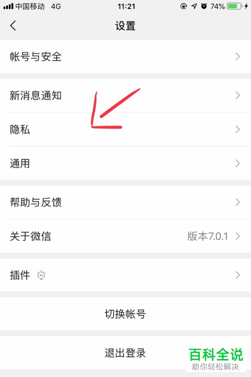 微信加入黑名单的人如何拉出来