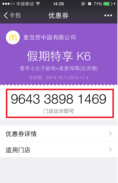 微信卡券怎么用