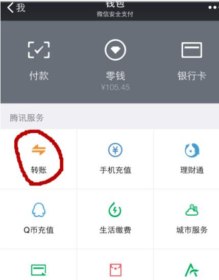 微信可以转账吗?微信转账给朋友使用教程