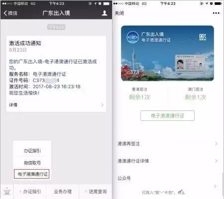 微信卡包中的港澳通行证怎么绑定?