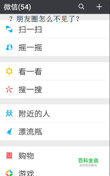 微信看不到自己的朋友圈了怎么办