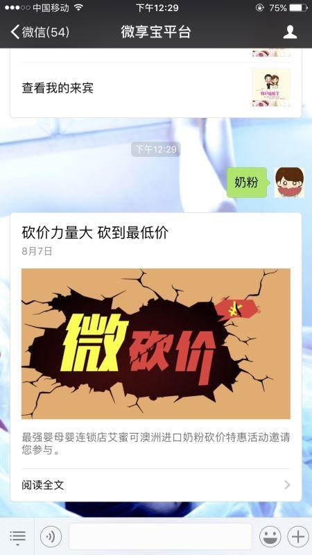 微信砍价活动怎么做？微信公众号创建微砍价的方法