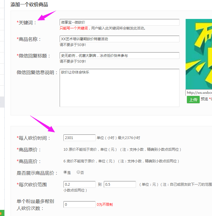 微信砍价活动怎么弄，手把手教你微信砍价活动制作方法